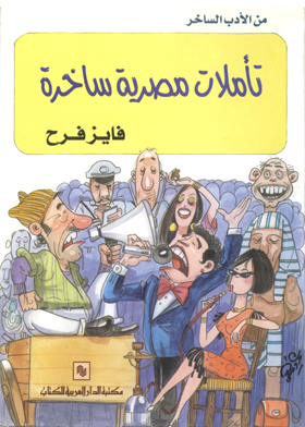 Egyptian Satirical Reflections (from Satirical Literature)