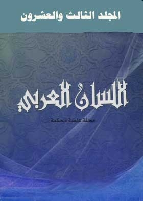 Arabic Tongue Mug 23