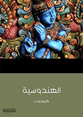 الهندوسية
