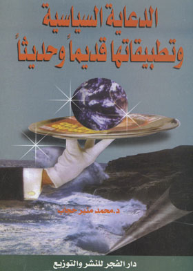 Political Propaganda And Its Applications, Old And New (media Studies And Research; 7)