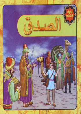 Honesty (the Believer's Ethics Series)