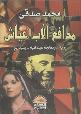 Defender Of Father Ayyash