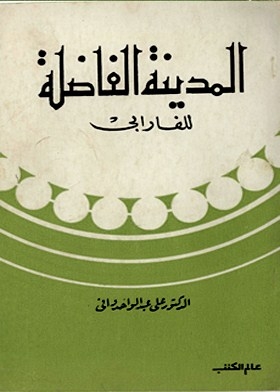 The Virtuous City Of Al-farabi