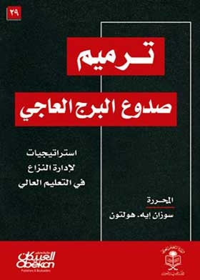 Restoration Of The Faults Of The Ivory Tower