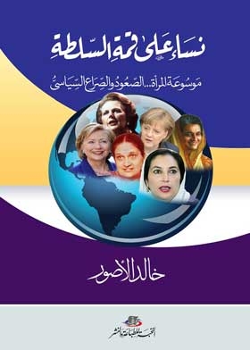 Women In Power