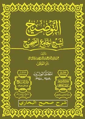 Explanation To Explain The Correct Mosque Volume 20