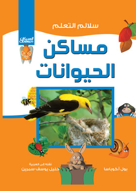 Animal Dwellings (learning Ladders)