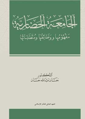 The Civilizational University: Its Concept, Functions And Requirements