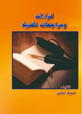 Critical Readings And Reviews