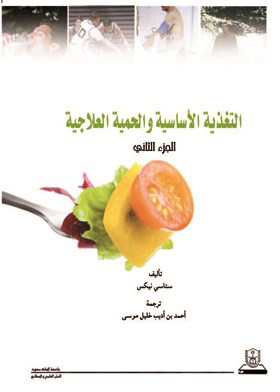 Basic Nutrition And Therapeutic Diet - Part Two