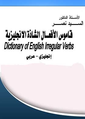 English Irregular Verbs Dictionary