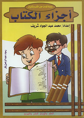 Parts Of The Book - A Series Of Meetings About Books And Libraries