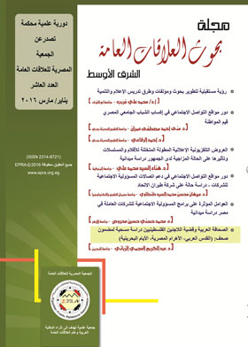 الصحافة العربية وقضية اللاجئين الفلسطينيين: دراسة مسحية لمضمون صحف: 
