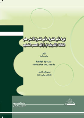 The Revolution Of The Influence Of The East: The Influence Of The Near East On Greek Culture In The Early Antiquity
