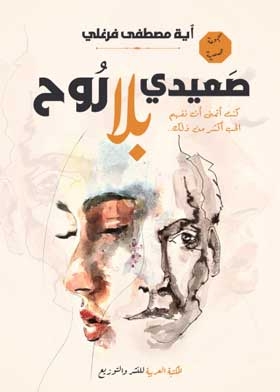 Saeidi Without A Soul