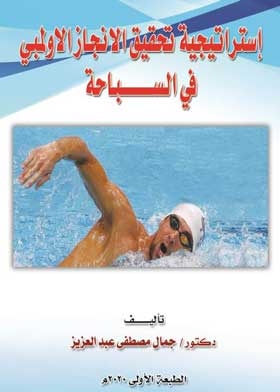 The Strategy To Achieve Olympic Achievement In Swimming