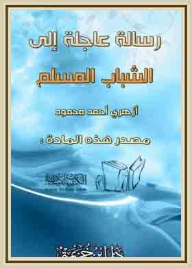 Urgent Message To Muslim Youth