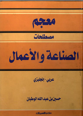 Dictionary Of Industry