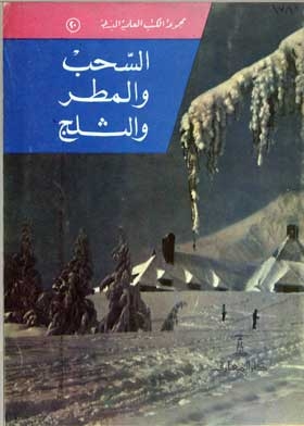 Clouds, Rain, And Snow: (science Collection Simplified Series; 20)