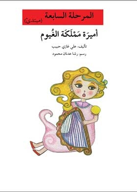 Princess Of The Kingdom Of Clouds