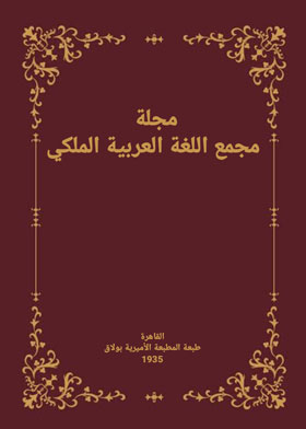 Journal Of The Royal Arabic Language Academy C35
