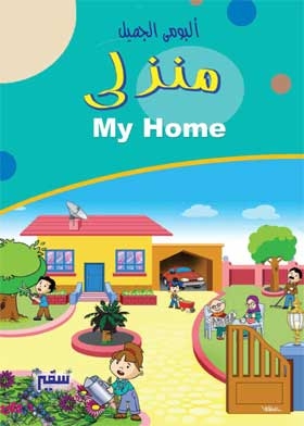 My Home (my Beautiful Album)