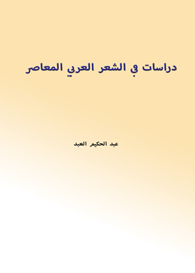 Studies In Contemporary Arabic Poetry