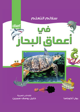 Deep Sea (learning Ladders)