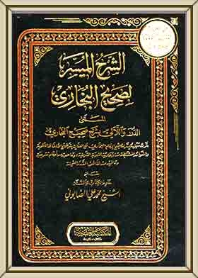 The Easy Explanation Of Sahih Al-bukhari Called Al-durar And Al-lali With The Explanation Of Sahih Al-bukhari; C1