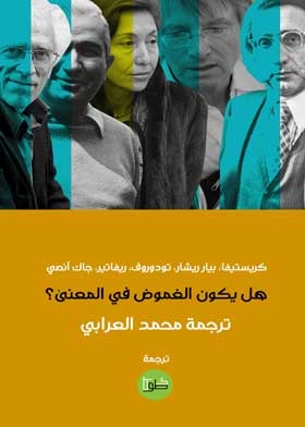 هل يكون الغموض في المعني