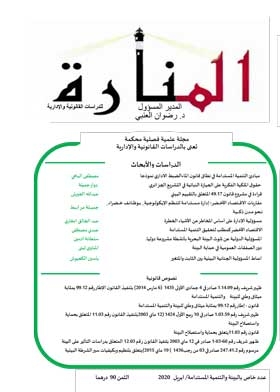 عدد خاص بالبيئة والتنمية المستدامة 2020