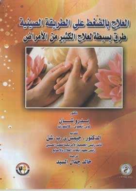 Acupressure, The Chinese Way, Is A Simple Way To Treat Many Diseases