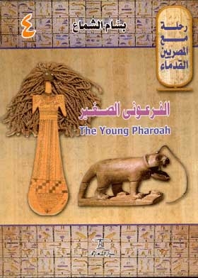 The Young Pharaoh: The Young Pharaoh Ancient Egyptian Ceremonies And Feasts (a Journey With The Ancient Egyptians;