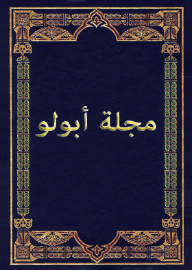 Apollo Magazine Volume Three Issue 4