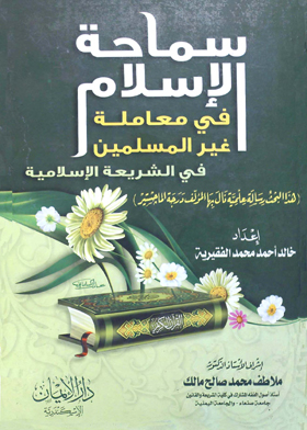 The Tolerance Of Islam In The Treatment Of Non-muslims