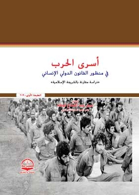 Prisoners Of War In The Perspective Of International Humanitarian Law