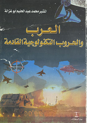 The Arabs: And The Coming Technological Wars