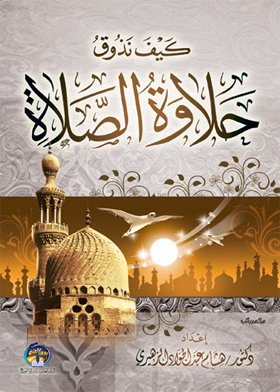 How Do We Taste The Sweetness Of Prayer?