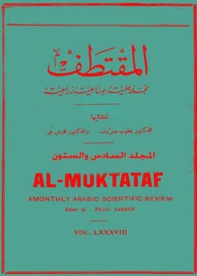 مجلة المقتطف مج؛ 66