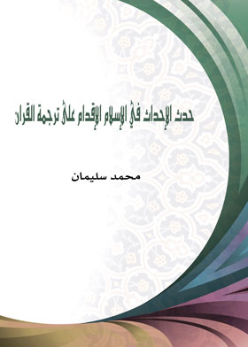 The Events In Islam Took The Initiative To Translate The Qur’an