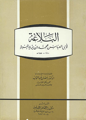The Rhetoric Of Abu Al-abbas Muhammad Bin Yazid Al-mubarrad