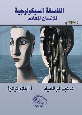 Psychological Philosophy Of Modern Man