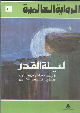 ليلة القدر