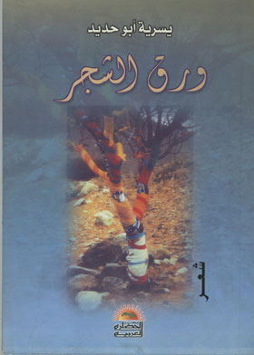 ورق الشجر