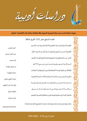 دراسات أدبية ع 17