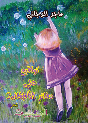 Signatures For Children's Notebooks2