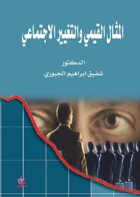 The Value Example And Social Change In Iraqi Society