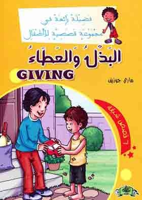 Giving And Giving
