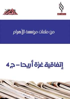 Gaza-jericho Agreement - Part 4