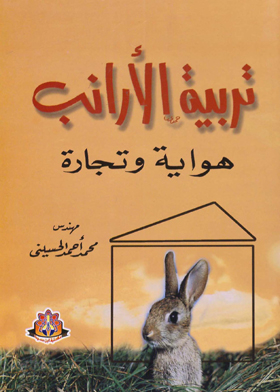 Rabbit Farming: A Hobby And A Trade